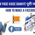 Facebook Page Kaise Banaye with Quick Setup Guide (How to make a Facebook page)