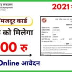 Apply for Labour Card Mazdoor Registration