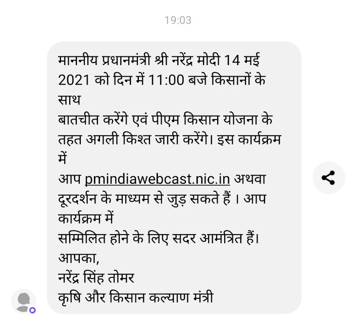 माननीय प्रधानमंत्री श्री नरेंद्र मोदी 14 मर्ई 2021 को दिन में 10:00 बजे किसानों के साथ बातचीत करेंगे एवं पीएम किसान योजना के तहत अगली किश्त जारी करेंगे। इस कार्यक्रम में आप pmindiawebcast.nic.in अथवा दूरदर्शन के माध्यम से जुड़ सकते हैं। आप कार्यक्रम में सम्मिलित होने के लिए सदर आमंत्रित हैं।
