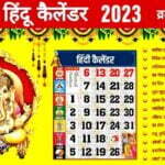 हिन्दू कैलेंडर जनवरी, 2023 • January 2023 Hindu Calendar